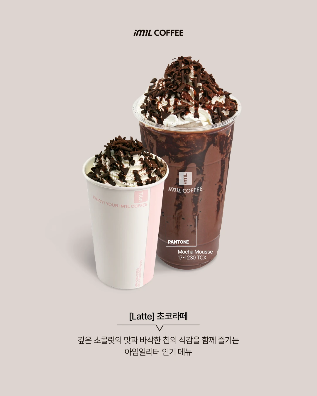 𝐇𝐎𝐓 𝐒𝐇𝐎𝐓 | 초대합니다! 올해의 컬러 모카 무스 성지로 본문 이미지 4