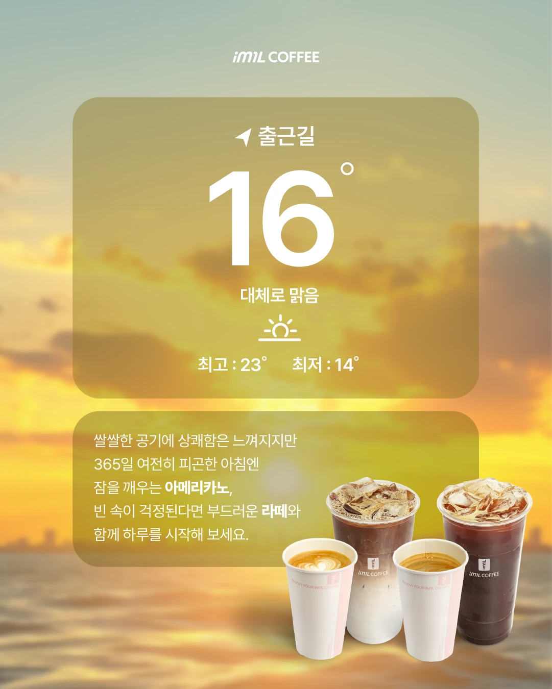 𝐇𝐎𝐓 𝐒𝐇𝐎𝐓 | 가을 옷으로 바꿔 입으면서 음료는 안 바꿔 마신다? 본문 이미지 2
