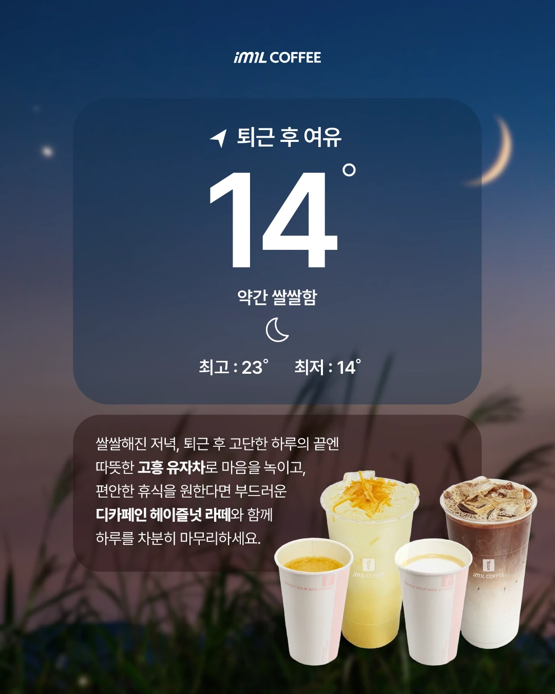 𝐇𝐎𝐓 𝐒𝐇𝐎𝐓 | 가을 옷으로 바꿔 입으면서 음료는 안 바꿔 마신다? 본문 이미지 4