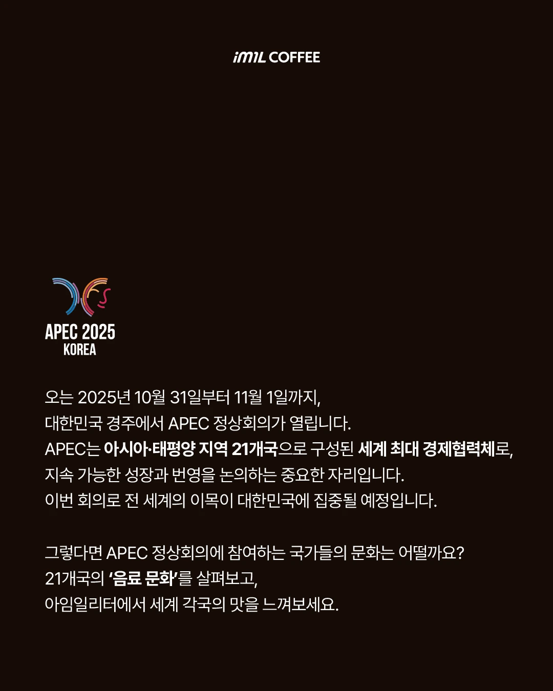 𝐇𝐎𝐓 𝐒𝐇𝐎𝐓 | APEC 정상회의 참가국의 커피와 음료 문화 본문 이미지 2