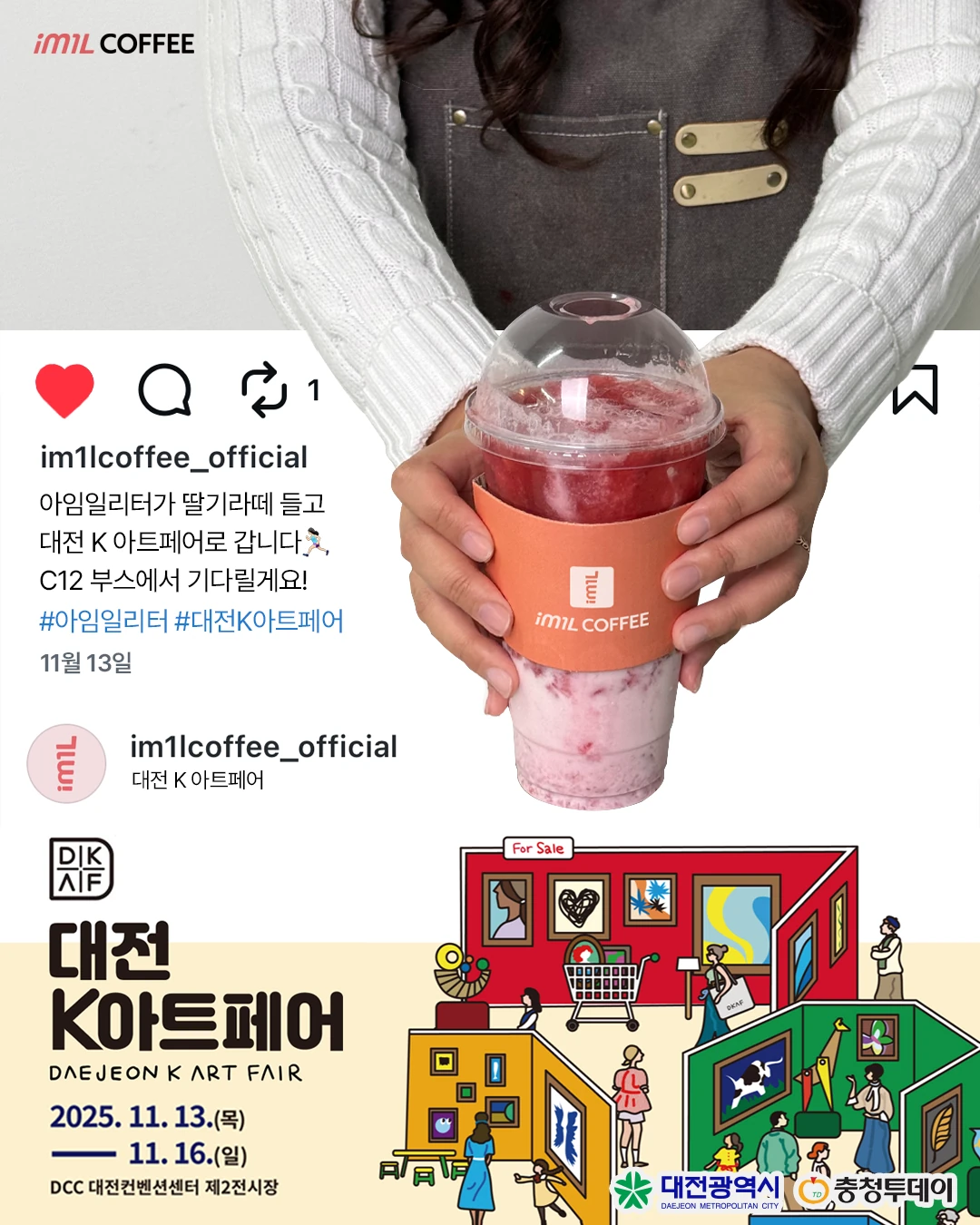 𝐎𝐅𝐅𝐈𝐂𝐈𝐀𝐋 | 아임일리터 대전 K 아트페어 참가 본문 이미지 1