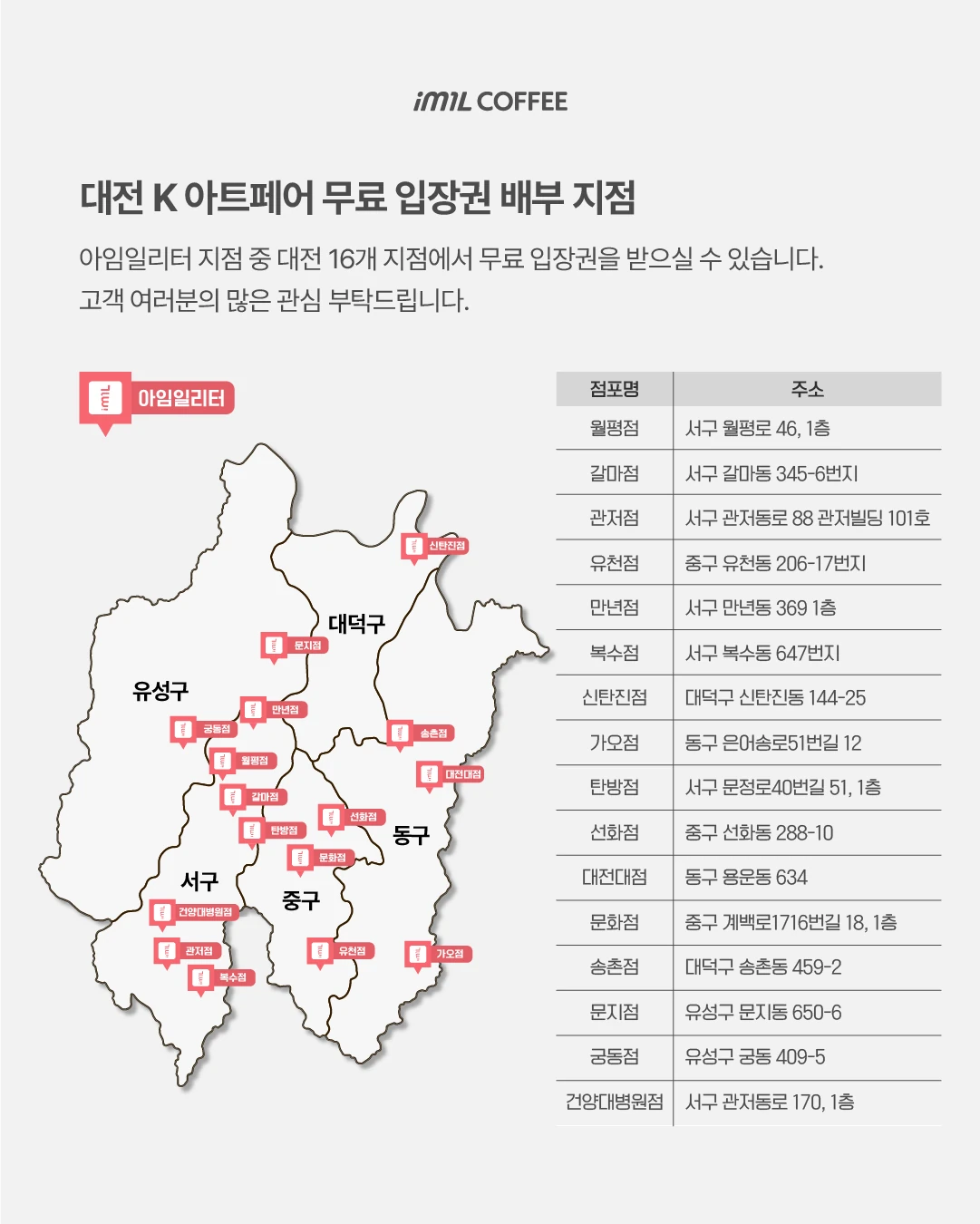 𝐎𝐅𝐅𝐈𝐂𝐈𝐀𝐋 | 아임일리터 커피 마시고 대전 K 아트페어 가자 본문 이미지 4