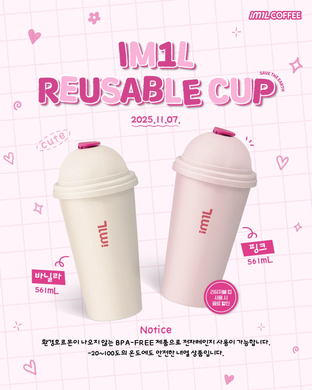 𝐎𝐅𝐅𝐈𝐂𝐈𝐀𝐋 | 11월 11일, 아임일리터 리유저블 컵 출시 대표 이미지