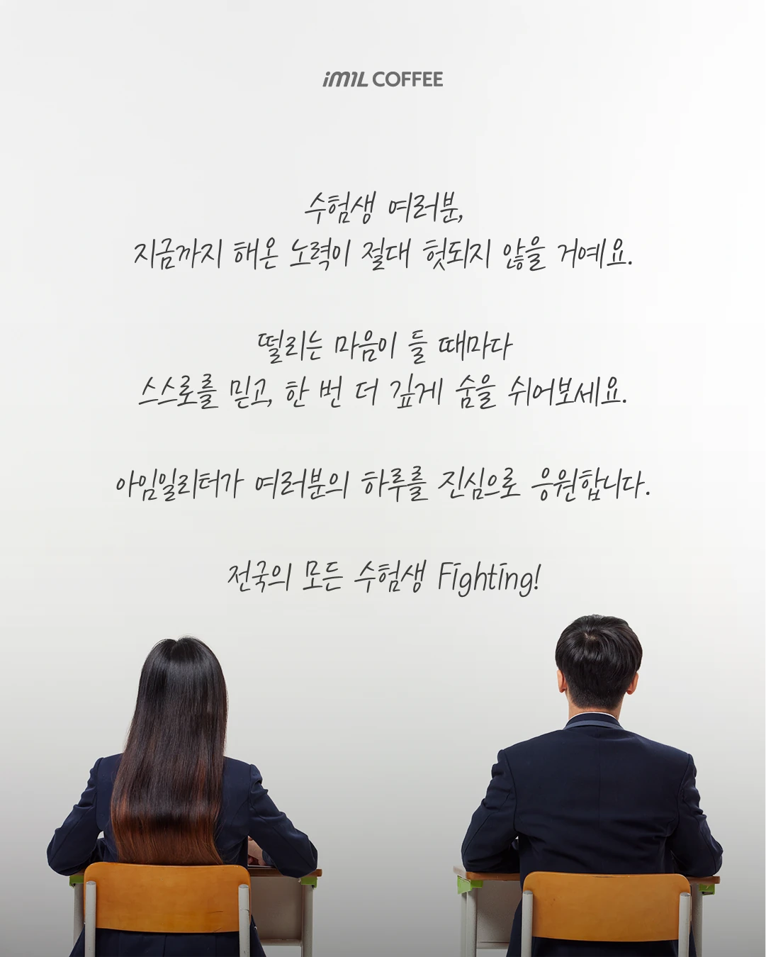 𝐇𝐎𝐓 𝐒𝐇𝐎𝐓 | 2025년 수능을 앞둔 수험생 여러분에게 본문 이미지 4