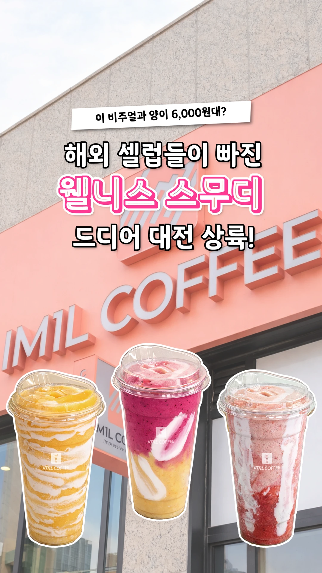 해외 셀럽들도 즐긴다는 웰니스 스무디💗 본문 이미지 1