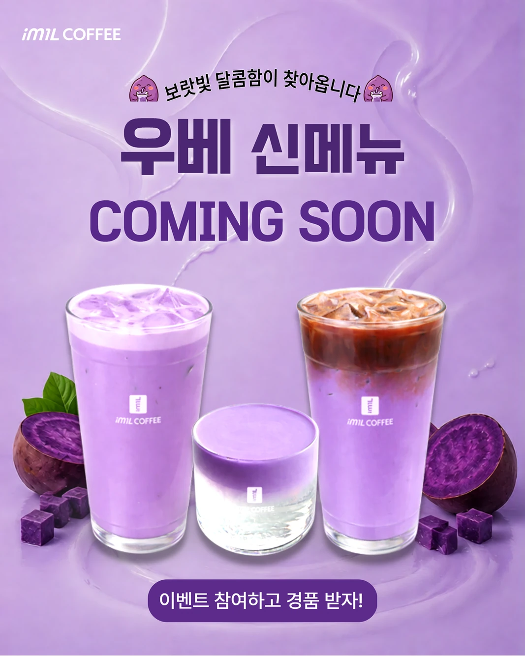 𝐄𝐕𝐄𝐍𝐓 | 우베 시리즈 Coming Soon💜 대표 이미지